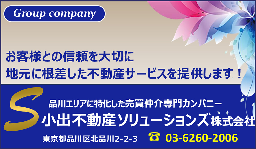 小出不動産ソリューションズ株式会社